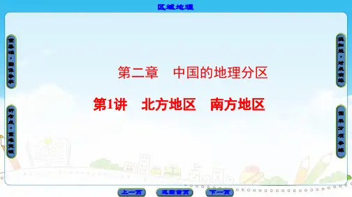 高二区域地理 北方地区和南方地区