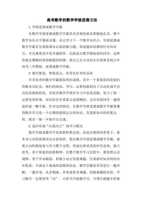 高考数学的数学学渣逆袭方法