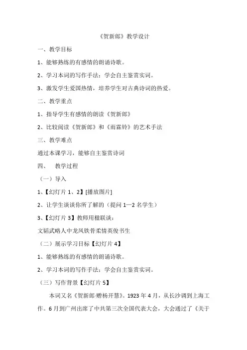 【素材】贺新郎教学设计