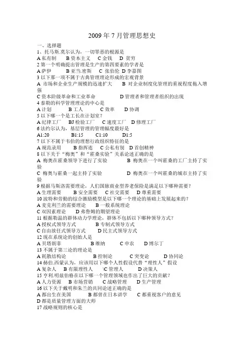 2009年7月管理思想史