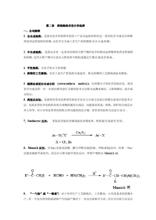 [定稿]制药工艺学习题答案