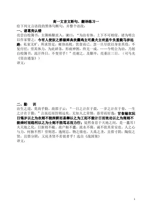 高一文言文断句练习一(学生版)