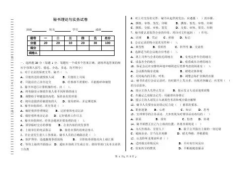 秘书理论与实务试卷