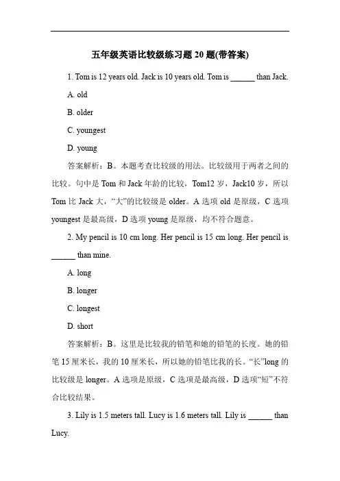 五年级英语比较级练习题20题(带答案)