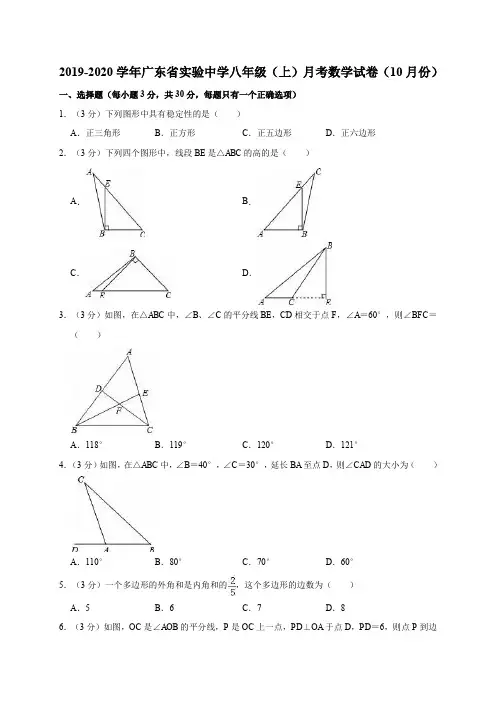 人教版2019-2020学年广东省实验中学八年级(上)月考数学试卷解析版