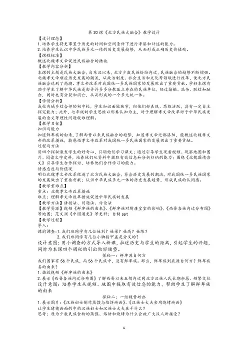 北方民族大融合教学设计