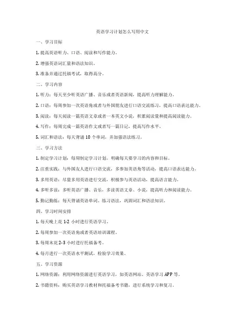英语学习计划怎么写用中文