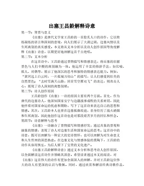 出塞王昌龄解释诗意