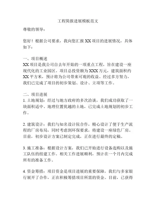工程简报进展模板范文