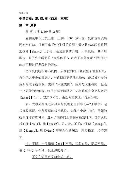 中国历史夏商周简介及注释