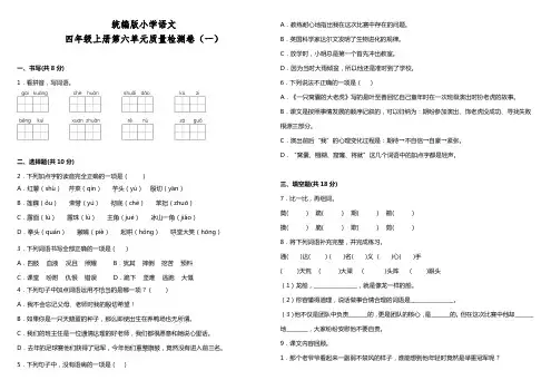 部编版语文四年级上册第六单元质量检测卷(一)(含答案)