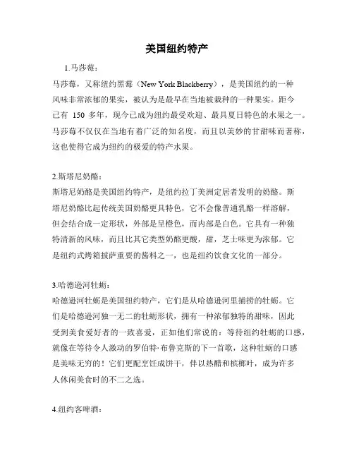 美国纽约特产