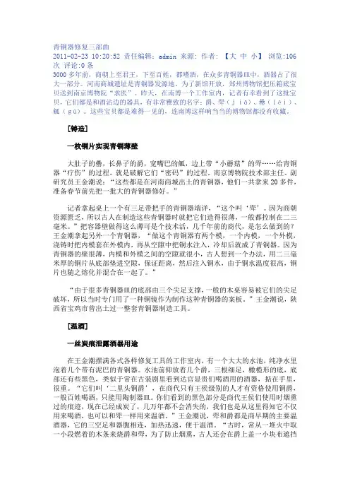 青铜器修复三部曲