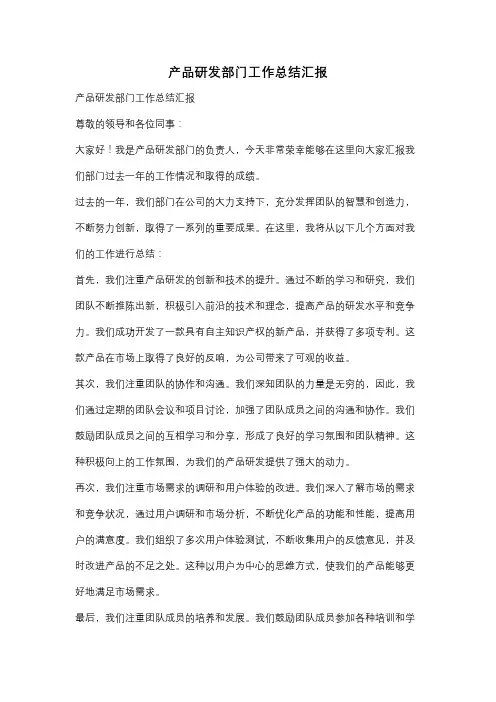 产品研发部门工作总结汇报