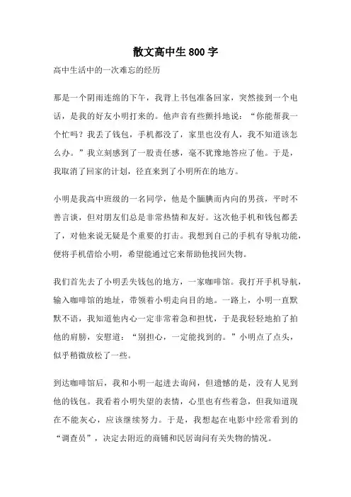 散文高中生800字