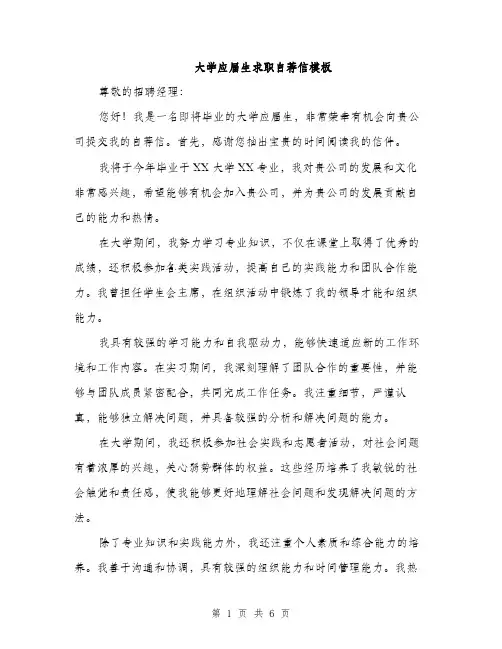 大学应届生求职自荐信模板(三篇)