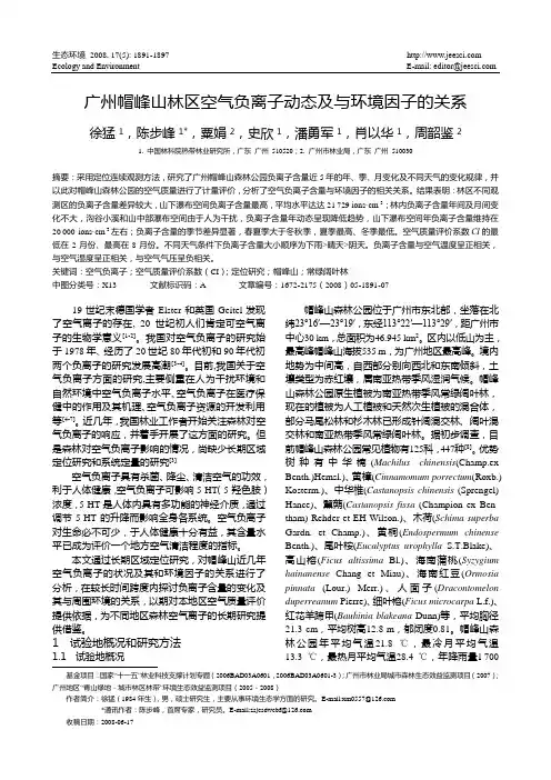 广州帽峰山林区空气负离子动态及与环境因子的关系