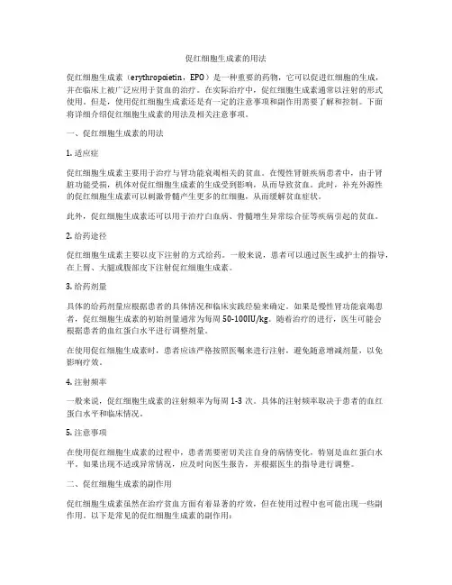 促红细胞生成素的用法