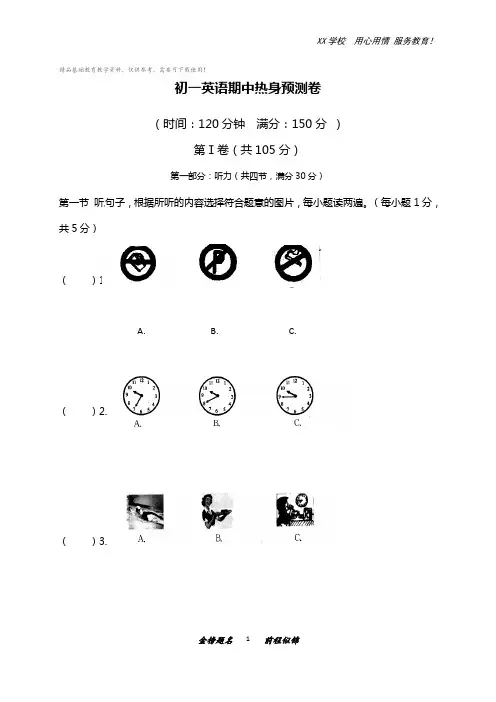 初一英语期中热身预测卷