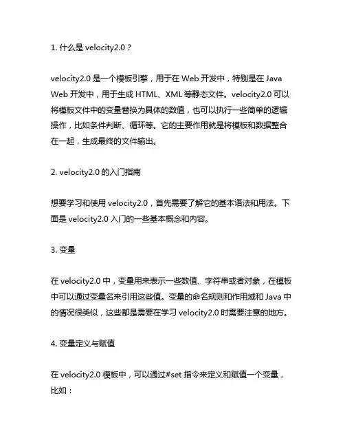 velocity2.0 入门 变量 方法