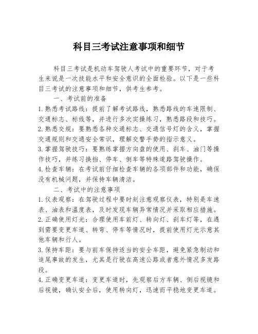 科目三考试注意事项和细节