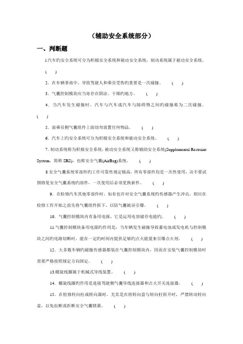 2023年中职技能大赛汽车维修基本技能与汽车二级维护理论测试题库