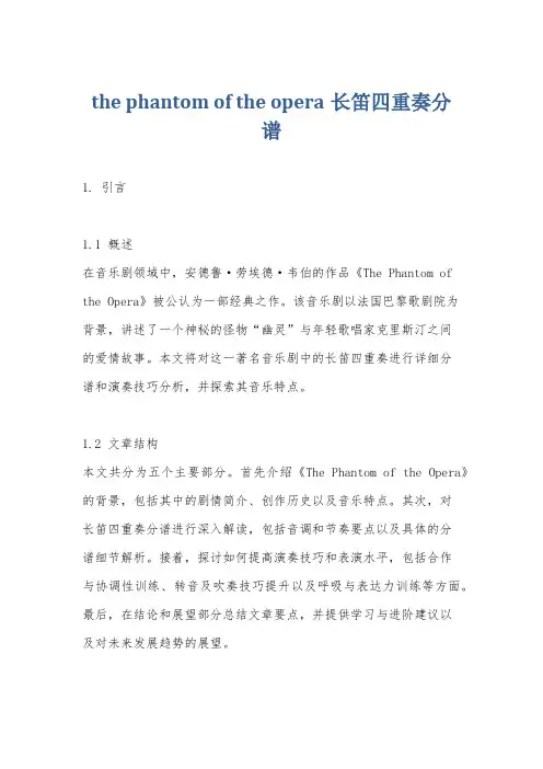 the phantom of the opera长笛四重奏分谱