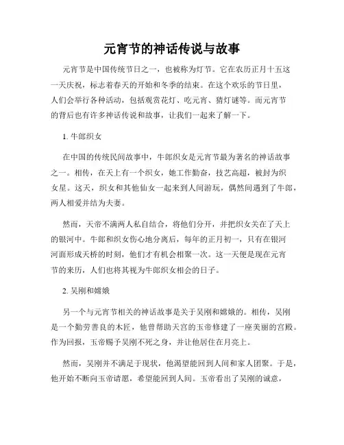 元宵节的神话传说与故事