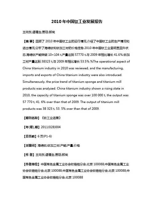 2010年中国钛工业发展报告