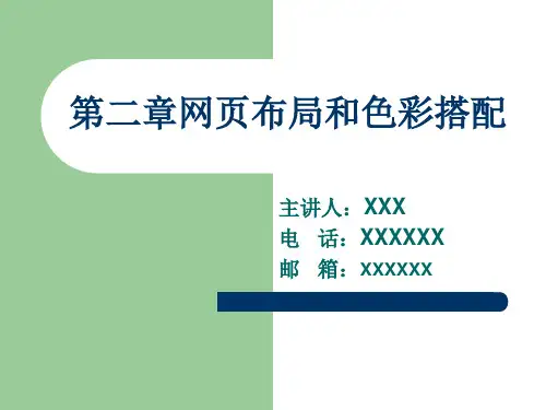 网页布局和色彩搭配
