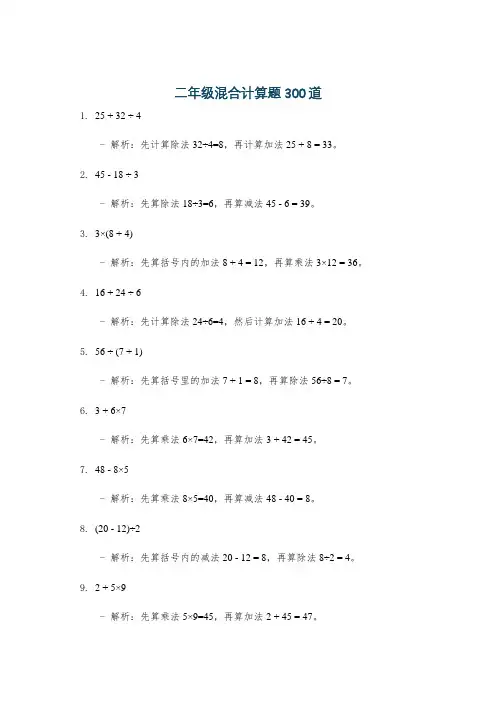 二年级混合计算题300道