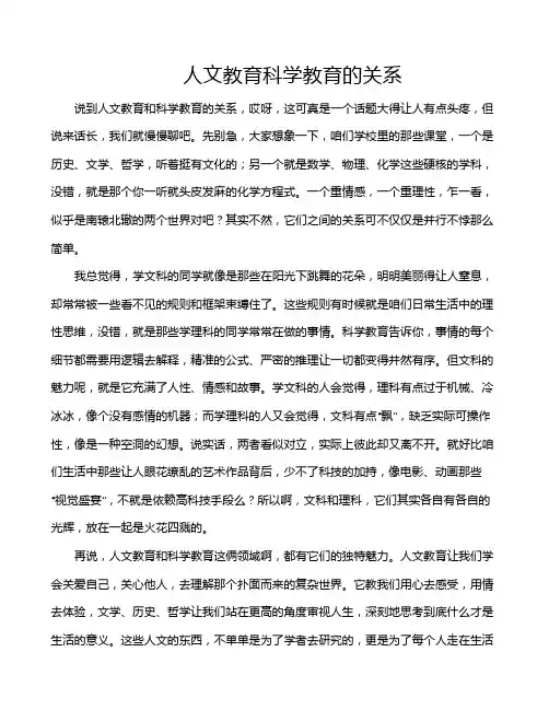 人文教育科学教育的关系