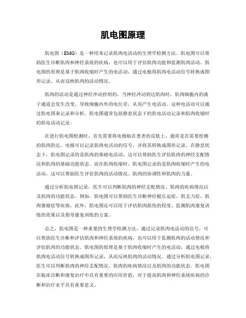肌电图原理