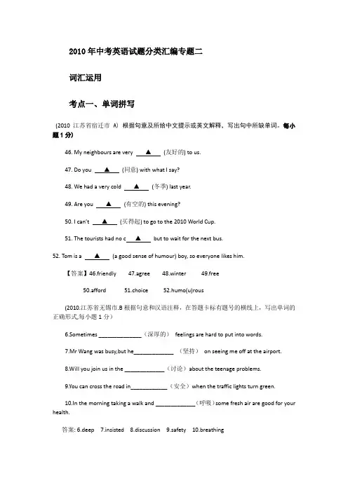 2019-2020年中考英语试题分类汇编《词汇运用考点单词拼写》专题含答案分析