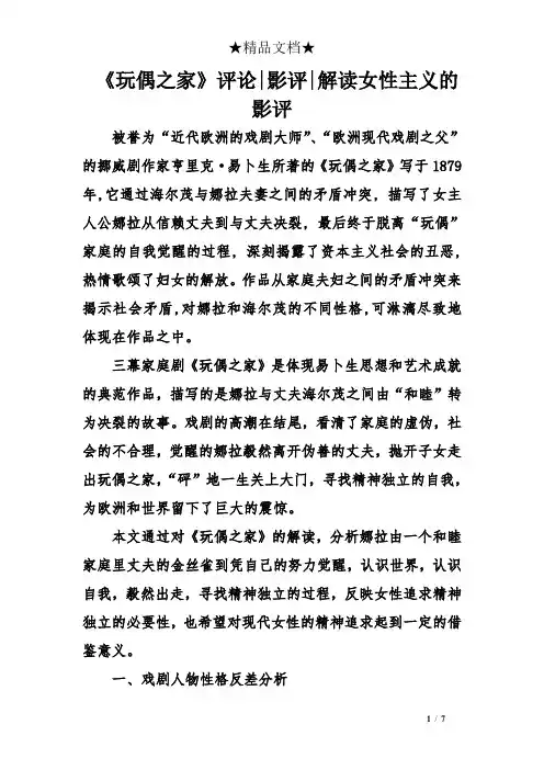 《玩偶之家》评论-影评-解读女性主义的影评