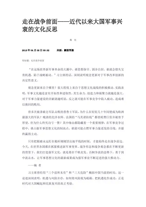 走在战争前面——近代以来大国军事兴衰的文化反思