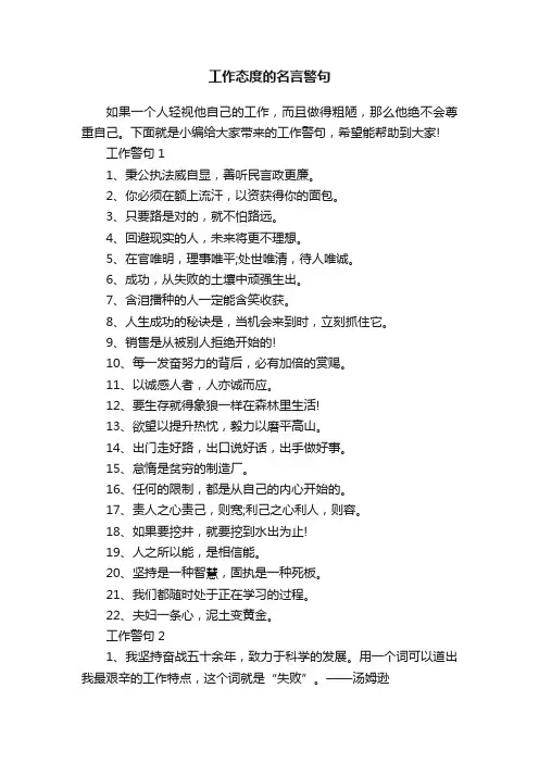 工作态度的名言警句