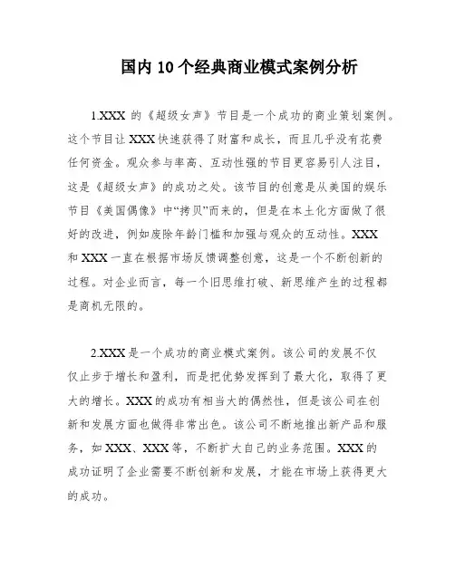 国内10个经典商业模式案例分析
