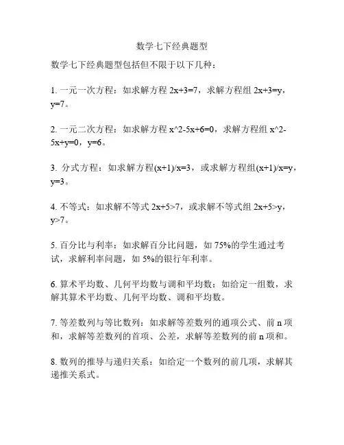 数学七下经典题型