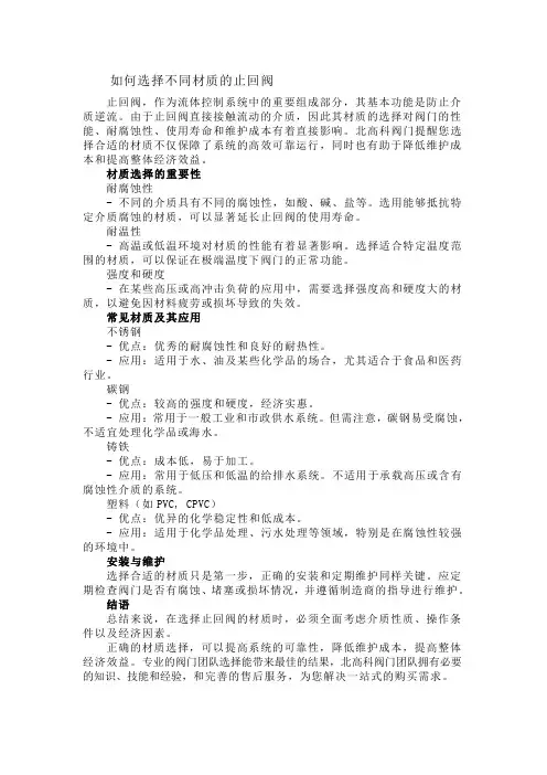 如何选择不同材质的止回阀