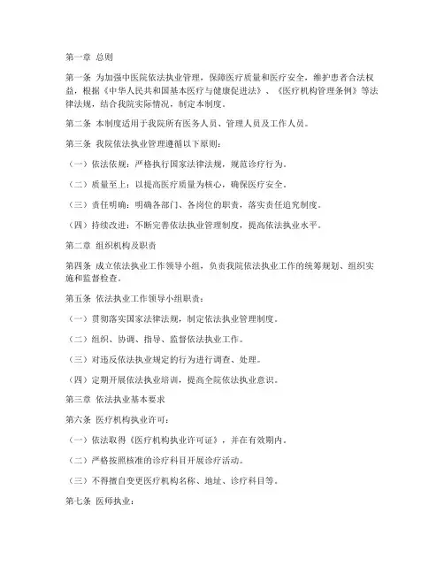 中医院依法执业管理制度
