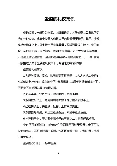 坐姿的礼仪常识