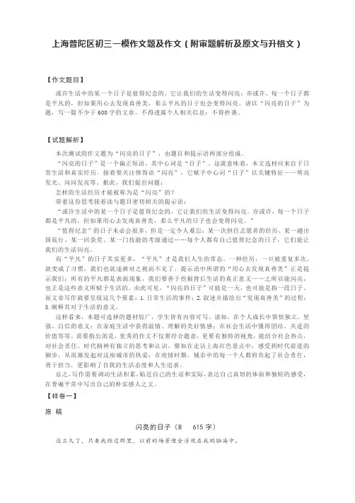 上海普陀区2021年九年级中考一模作文审题解析