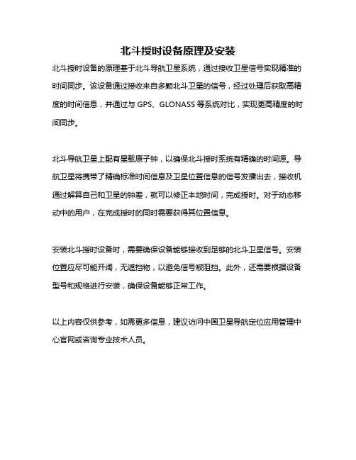 北斗授时设备原理及安装