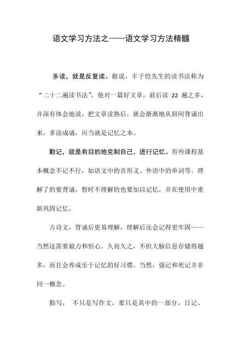 语文学习方法之——语文学习方法精髓