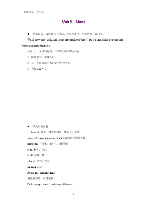 高三英语一轮复习优质学案11：Unit 5 Music