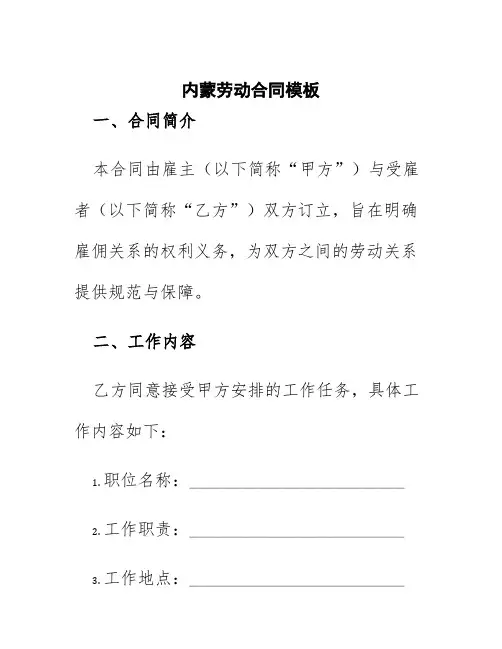 内蒙劳动合同模板