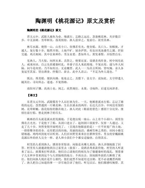 陶渊明《桃花源记》原文及赏析