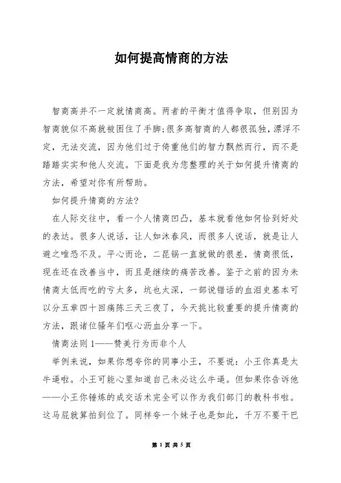 如何提高情商的方法