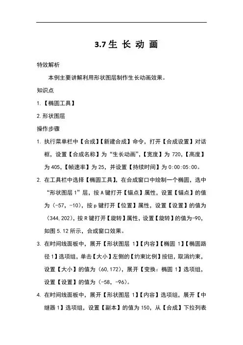 6.2.2.生长动画_实训步骤